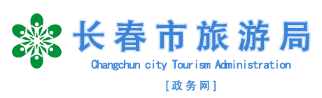 635288.com Tourism Administration of Changchun City []